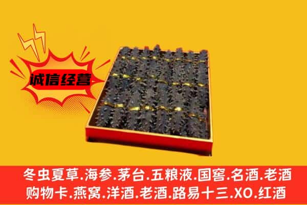 赤峰市喀喇沁回收海参