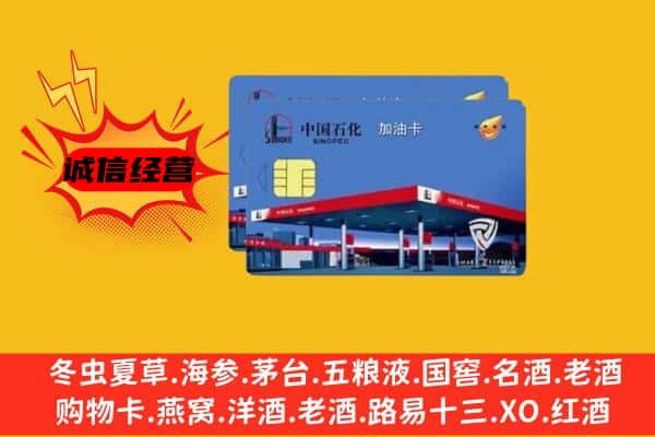 赤峰市喀喇沁回收加油卡