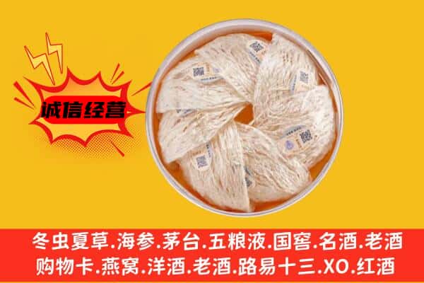 赤峰市喀喇沁回收燕窝