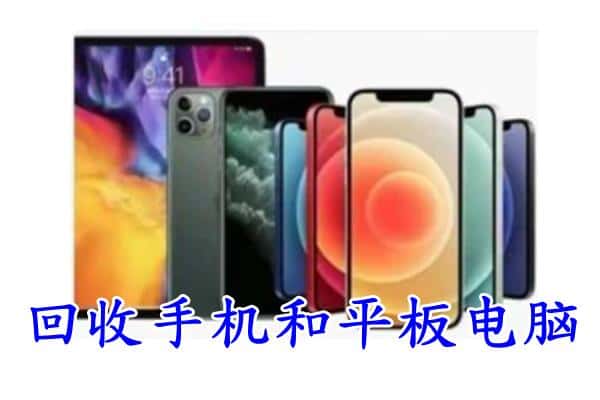 赤峰市喀喇沁回收手机